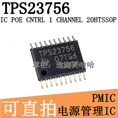 TPS23756电源管理芯片