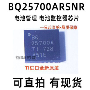 BQ25700A 全新原装 BQ25700ARSNR 电池管理IC 芯片
