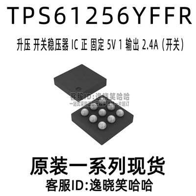 全新原装 TPS61256YFFR 现货 丝印RAV   TPS61256YFFT 芯片
