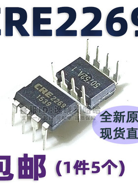 1件5个 CRE2269 2269芯片 直插 DIP-8脚 全新现货