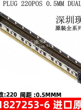 TE/AMP原装 3-1827253-6 板对板 连接器 0.5MM  220PIN