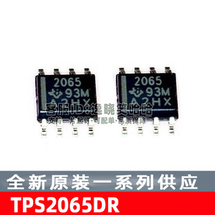 电源管理芯片 TPS2065DR TPS2065 IC 贴片 SOP8 丝印2065