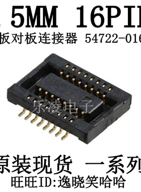 连接器 0.5MM 16PIN 0547220168 54722-0168 16P