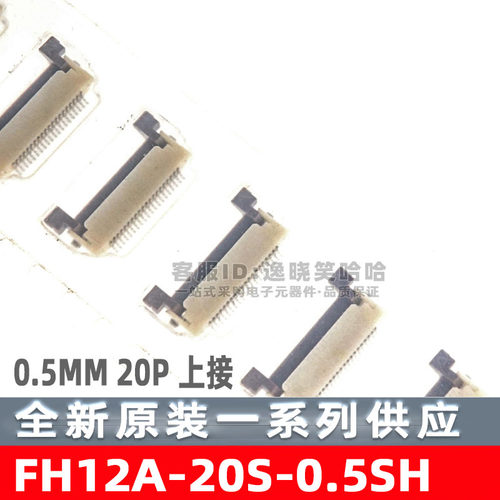 上接FH12A-20S-0.5SH连接器
