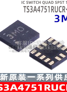 全新原装 TS3A4751RUCR 芯片 TS3A4751  IC RUC TS3A4751RUCT