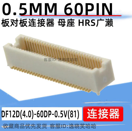DF12D(4.0)-60DP-0.5V(81) HRS广濑 0.5MM 60P 母座 插座