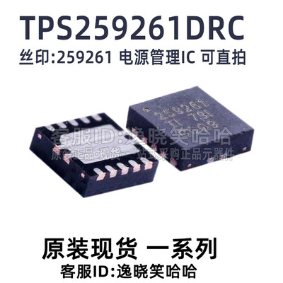 现货全新TPS259261DRCR芯片