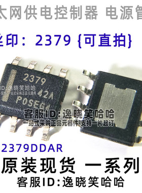 TPS2379DDAR 丝印2379 电源管理芯片 全新原装 TPS2379