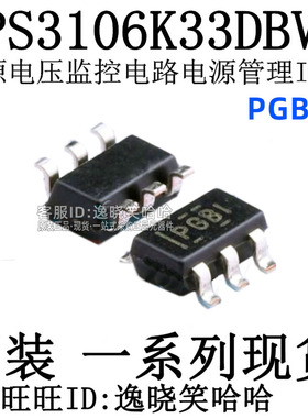 全新原装 SOT23-6 TPS3106K33DBVR 丝印PGBI TPS3106K33DBVT 芯片