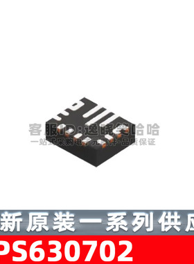 TPS630702RNMR 原装 TPS630702 开关稳压器芯片 TPS630702RNMT