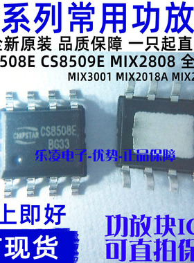 8508E CS8509E 8511 LTK5128 功放块IC MIX2808 2015A 2018A 3001