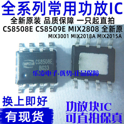 CS8508E51288509MIX2808芯片