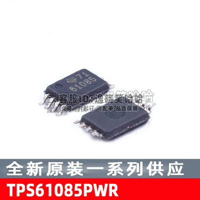 全新原装现货TPS61085PWR芯片