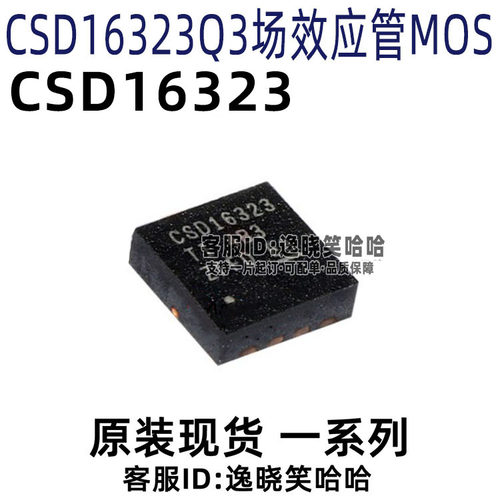 原装现货CSD16323Q3MOS芯片