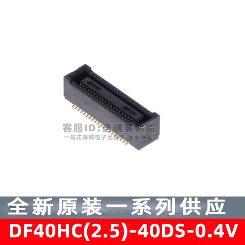 DF40HC(2.5)-40DS-0.4V(51)  0.4MM 40P HRS广濑连接器