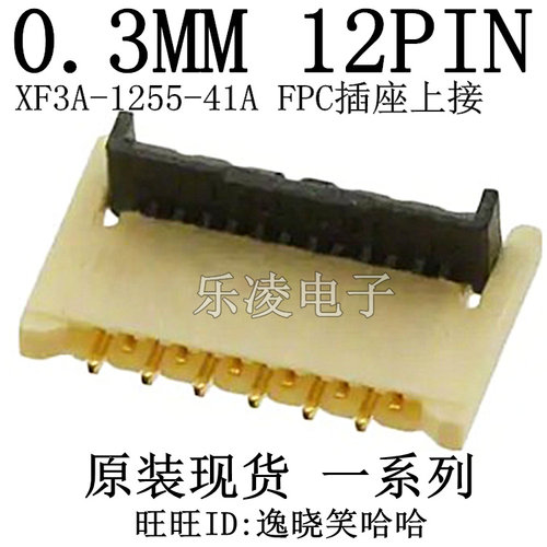 连接器 XF3A-1255-41A 12P FPC插座 0.3MM 12PIN 全新