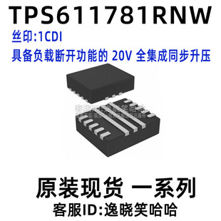 TPS611781RNW 丝印1CDI 芯片 原装全新 TPS611781RNWR RNWT