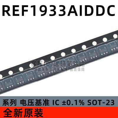 电压基准芯片REF1933AIDDCR