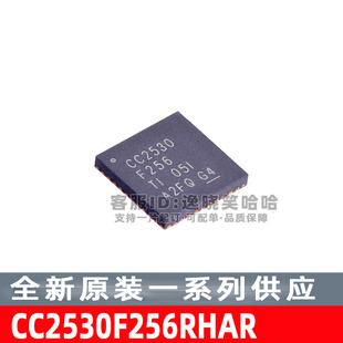 CC2530F256RHAR 全新原装 无线收发芯片 CC2530F256RHAT