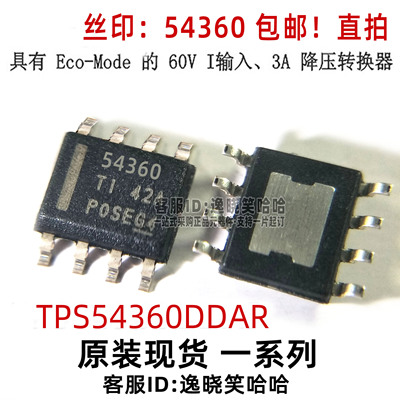 原装芯片54360 TPS54360 TPS54360DDAR 60V输入 3A 降压转换器 TI
