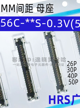 DF56C-50S-0.3V(51) 26S 30S 40S  HRS广濑 母座 0.3MM间距