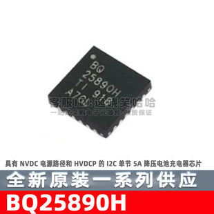 BQ25890HRTWR BQ25890H 电源管理芯片 全新原装
