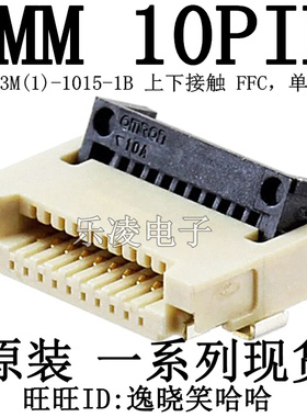 原装连接器 XF3M(1)-1015-1B 1.0MM 10PIN 翻盖 上下接 FFC/FPC