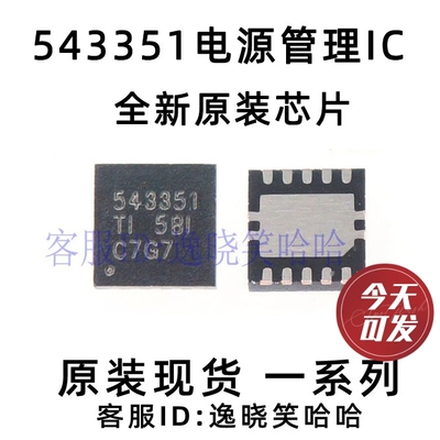 原装543351TI电源管理芯片