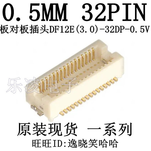 DF12E(3.0)-32DP-0.5V连接器