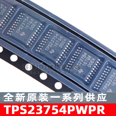全新原装芯片TPS23754PWPR