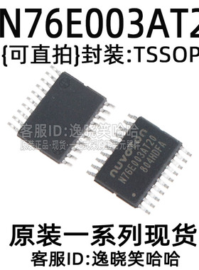 N76E003AT20 STM8S003F3P6 单片机 003芯片 全新原装现货 TSSOP20