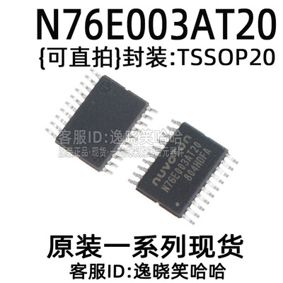 N76E003AT20 STM8S003F3P6 单片机 003芯片 全新原装现货 TSSOP20