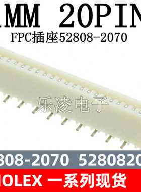 52808-2070 连接器 FPC 立贴 1MM 20PIN  528082070 0528082070