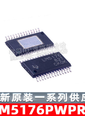芯片 LM5176 进口原装全新 LM5176PWPR LM5176PWP 稳压IC HTSSOP