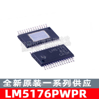 芯片 LM5176 进口原装全新 LM5176PWPR LM5176PWP 稳压IC HTSSOP
