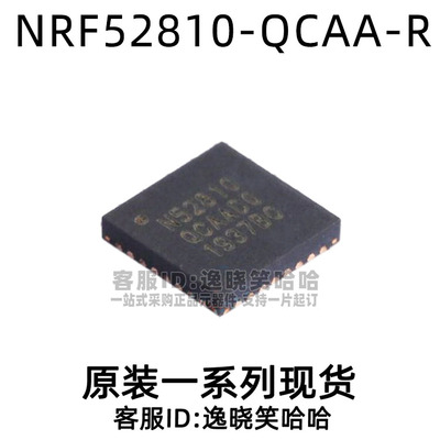 全新原装芯片NRF52810-QCAA-R