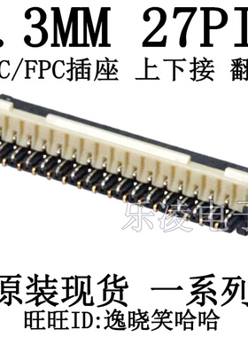 连接器 AYF332735 0.3MM 27PIN FPC 27P 双触点 上下接 插座