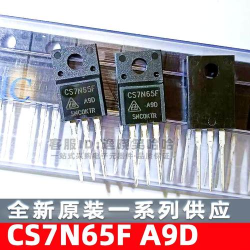 直拍CS7N65FA9D 场效应管 MOS管 N沟道 650V 7A TO-220F CS7N65F
