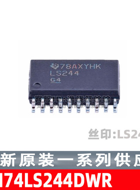 SN74LS244DWR 丝印LS244 缓冲器/驱动器  SOP20 SN74LS244DW 芯片