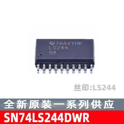 全新原装芯片SN74LS244DWR
