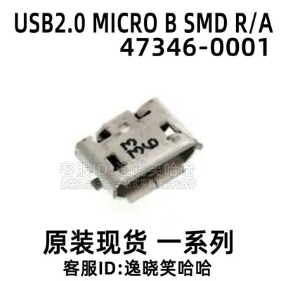 0473460001原装USB插座