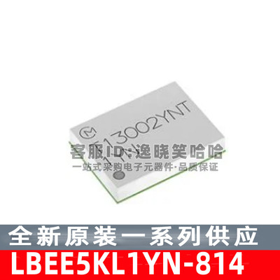 LBEE5KL1YN-814   蓝牙 802.11b/g/n，蓝牙 v5.2 RF 收发器模块