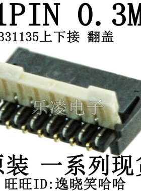 现货 FPC连接器 0.3MM间距 11PIN 11P 翻盖 上下接 AYF331135
