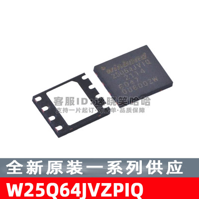 W25Q64JVZPIQ 丝印25Q65JVIQ  全新原装 存储器IC 闪存芯片