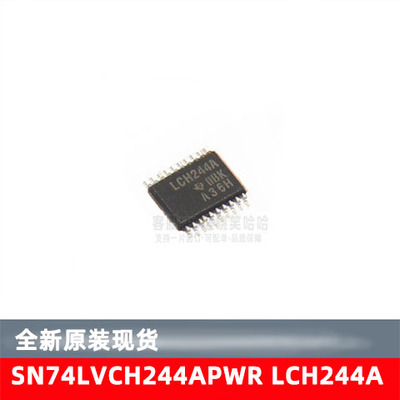 SN74LVCH244APWR 原装缓冲器 LCH244A 贴片IC SN54LVCH244A 芯片