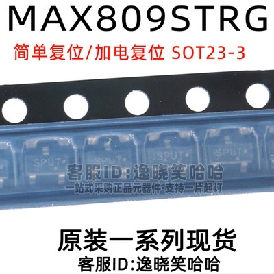 MAX809STRG  复位电压监控器 SOT-23-3 MAX809S 芯片 全新原装