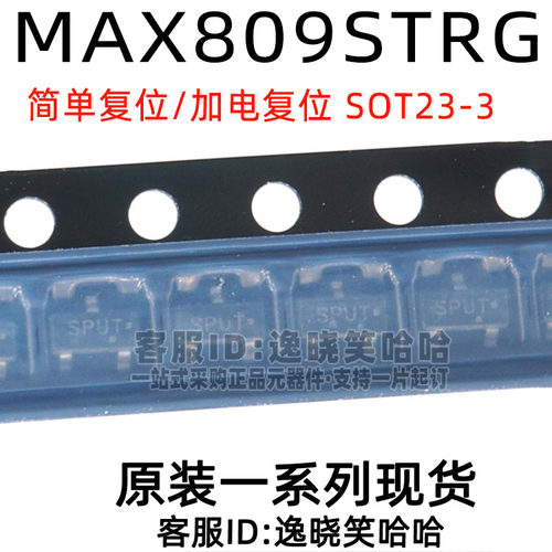 MAX809STRG  复位电压监控器 SOT-23-3 MAX809S 芯片 全新原装