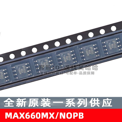 MAX660MX/NOPB开关稳压器芯片
