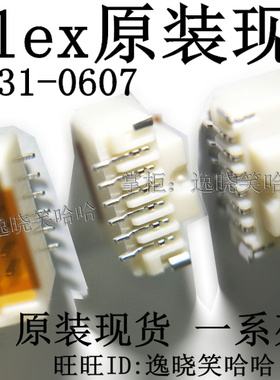 全新原装 1MM 6PIN 501331-0607 立贴 5013310607 PCB插头