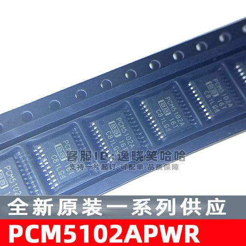 原装PCM5102APWR音频立体声